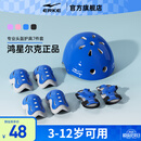 鸿星尔克轮滑护具儿童头盔自行车骑行防摔全套装备平衡车溜冰滑板护具专用