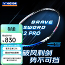 威克多（VICTOR）羽毛球拍全碳素单拍黑金隼进攻型成人专业拍李梓嘉黑龙牙二代PRO 亮剑BRS 12pro 4U【空拍】 默认空拍 (穿线联系客服或备注)