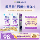 爱乐维孕妇钙片 柠檬酸钙+维生素D3  备孕哺全期孕妇成人补钙100片 *2