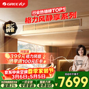 格力中央空调 风静享3匹风管机 一级能效 纯铜管FJR7.2Pd/Cb4Nh-N1 一价全包 精工安装 国家补贴