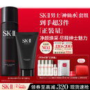 SK-II男士神仙水230ml+氨基酸洗面奶120g护肤品套装化妆品sk2生日礼物