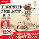 丸丫T6-2遛娃神器高景观婴儿推车可坐可躺轻便折叠换向香槟金PRO