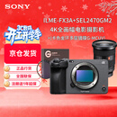索尼（SONY）ILME-FX3A全画幅4K摄像机 便携式摄像机高端直播摄像机 FX3A+SEL2470GM2镜头+滤镜套装