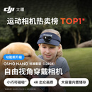 大疆DJI Osmo Nano 标准套装（128GB）自由视角穿戴相机Vlog骑行亲子宠物运动相机拇指相机