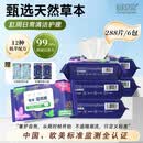 菀时桢可冲湿厕纸 私处护理专用 清凉缓痛便携装 【家庭囤货装 回头客95%】 48片*6包
