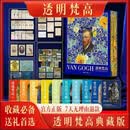 透明梵高 艺术的故事 生日表白礼物  复活梵高 私人艺术藏馆 艺术画传 小透明明著送礼必备精装收藏版 典藏版（包含全部藏品）