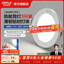 欧普照明（OPPLE）3只装三档调色led全铝筒灯超薄筒灯客厅吊顶天花灯过道嵌入式洞灯 【高显防眩-铝材】5W/白光/白【3只】