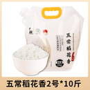 五常稻花香2号10斤吸嘴装新米长辈东北大米送礼年货五谷杂粮春节 五常稻花香2号*10斤