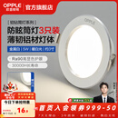欧普照明（OPPLE）3只装三档调色led全铝筒灯超薄筒灯客厅吊顶天花灯过道嵌入式洞灯 【高显防眩-铝材】5W/暖白光/白【3只】
