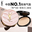 YSL圣罗兰气垫礼盒粉气垫B10+替换芯防晒化妆品生日礼物送女友