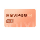 爱奇艺白金VIP会员年卡12个月 支持电视端官方充值 充请填写手机号