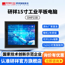 研祥EVOC官方工控一体计算机DHP15B 酷睿i5/赛扬J1900/四核/2.0GHz 防水防尘工业AI平板电脑 DHP15BR-51/J6412/4G/128G