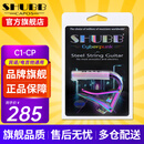 SHUBB夏伯变调夹C1/S1/F1民谣吉他电吉他夹弦器配件金属变调音移调夹子 C1-CP炫彩精雕（赛博朋克款）