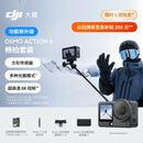 大疆 Osmo Action 6 畅拍套装全能旗舰级运动相机 可变光圈Vlog旅行户外拍照摩托山地骑行潜水徒步手持