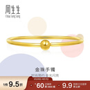 周生生足金光面黄金手镯传承素圈圆棍90194K计价06圈12克