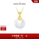 周大生【生日礼物】如意福牌平安扣项链玉髓吊坠送女友送妈妈