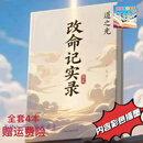 最新火爆《改命记实录》原名道门典故 道之光著小说 带彩色图案无删减风水小说番外4册 高清护眼纸质实体书 改命纪实录(彩色插图)4册