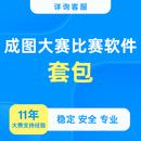 天正软件成图大赛比赛软件套包