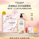 欧舒丹樱花沐浴露500M男士礼盒清洁保湿清爽持久留香生日礼物伴手礼女生
