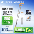 鱼跃（Yuwell）双拐老人拐杖腋下骨折医用病人手杖助行器铝合金伸缩棍