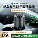 希望树车载除醛空气净化礼盒新车除甲醛除异味汽车车内除臭香薰