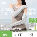 蕉下（beneunder）防晒袖套长款防晒手套女冰袖女防紫外线高山灰AS002