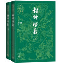 封神演义 大字本 附赠封神演义主要人物关系图 哪吒 古典小说大字本丛书 人民文学出版社 名家整理校点，七十年打磨的优质读本 