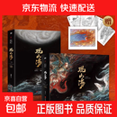 【限量亲签印签可选】观山海 刷边典藏版 梁超撰 收藏级装帧 新增外函套包装 画集山海经图鉴艺术画 画册中国古典文学志怪精美书籍绘本 上古三海经异兽录画册 观山海