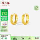 周六福18K黄金耳环耳饰耳钉生日礼物女C0913782 一对