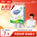 心相印厨房用纸悬挂式抽纸120抽*1提 9倍吸油锁水食品级厨房专用纸