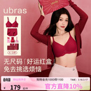 ubras虞书欣同款26迎新钻石红盒无尺码红色内衣套装送礼骐骥红礼盒背勾