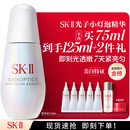SK-II光子小灯泡美白祛斑淡斑精华液75ml化妆品sk2护肤品套装生日礼物
