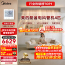 美的中央空调4匹酷省电 风管机一拖一超一级能效 AWE同款 空调 省电热销TOP1 KFR-90T2W/B3-KS(1)