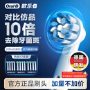 欧乐B电动牙刷头轻柔护龈型*4+多角度清洁型*4+精准清洁型*4 共12支刷头 Pro/P/D系列适用【正品刷头】