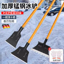 京厽锰钢除冰铲冬季清雪工具刮雪板除霜扫雪铲地路面破刮清去剁冰 锰钢重型加厚方形平头冰铲大号