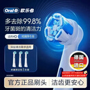 欧乐B【李佳琦同款】电动牙刷头原装iO系成人卓越深洁型3支CW-3适用iO9/iO7/iO5/iO3/iO2系【正品刷头】
