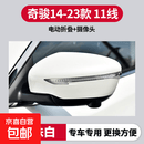 适用于奇骏后视镜总成14-22款反光镜带车外倒车镜总成原车品质 11线 珍珠白【总成带摄像头】 左-主驾