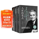 卡耐基套装全3册 人性的弱点+人性的优点+语言的突破与沟通的艺术让你终身成长学习心理学