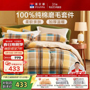 富安娜100%纯棉磨毛四件套 纯棉双面加厚床单被套 双人加大230*229cm