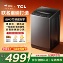 TCL京东联名款波轮洗衣机全自动8KG一级能效小型家用家电国家补贴以旧换新宿舍租房京东自营B80L2R