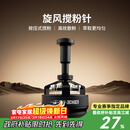 MHW-3BOMBER轰炸机旋风搅粉针 驭系列布粉针器三件套 咖啡针式布粉打散粉结块