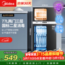美的（Midea）消毒柜家用 餐具碗柜碗筷茶杯消烘一体机 小型立式  77L三层 高温二星级【政府补贴】 80R05