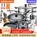 苏泊尔（SUPOR）不粘炒锅无烟厨房全锅具套装组合平底锅汤锅煎锅燃气电磁炉通用 六件套【炒+煎+汤+蒸+刀+铲】