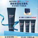 碧欧泉男士蓝钻细致洗面奶125ml深层清洁去角质 生日礼物送男友