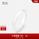 周大生【生日礼物】白月光玉髓手镯子白透天然新中式国风玉镯送女友妈妈