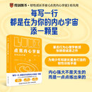 得到点亮内心宇宙：韧性成长手册（畅销书《韧性》作者、行为心理学教授张晓萌诚意出品/内心强大不是天生的，而是一点点练出来的） 礼盒版