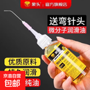 美容清洗家用微分子润滑剂机油门锁防锈机械润滑油链条缝纫机黄油 [升级推荐款]润滑油1瓶*100ml