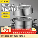 炊大皇304不锈钢三层蒸锅家用复合底汤锅蒸馒头包子可视高拱盖32cm