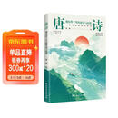 唐诗：刻在骨子里的豪迈与浪漫