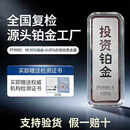 铂金金条PT9995财富投资足铂板料10g20g50g100g足铂金条收藏 20g